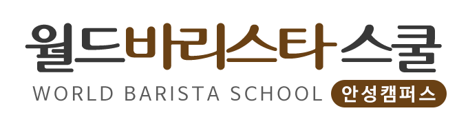 월드바리스타스쿨 안성캠퍼스_로고