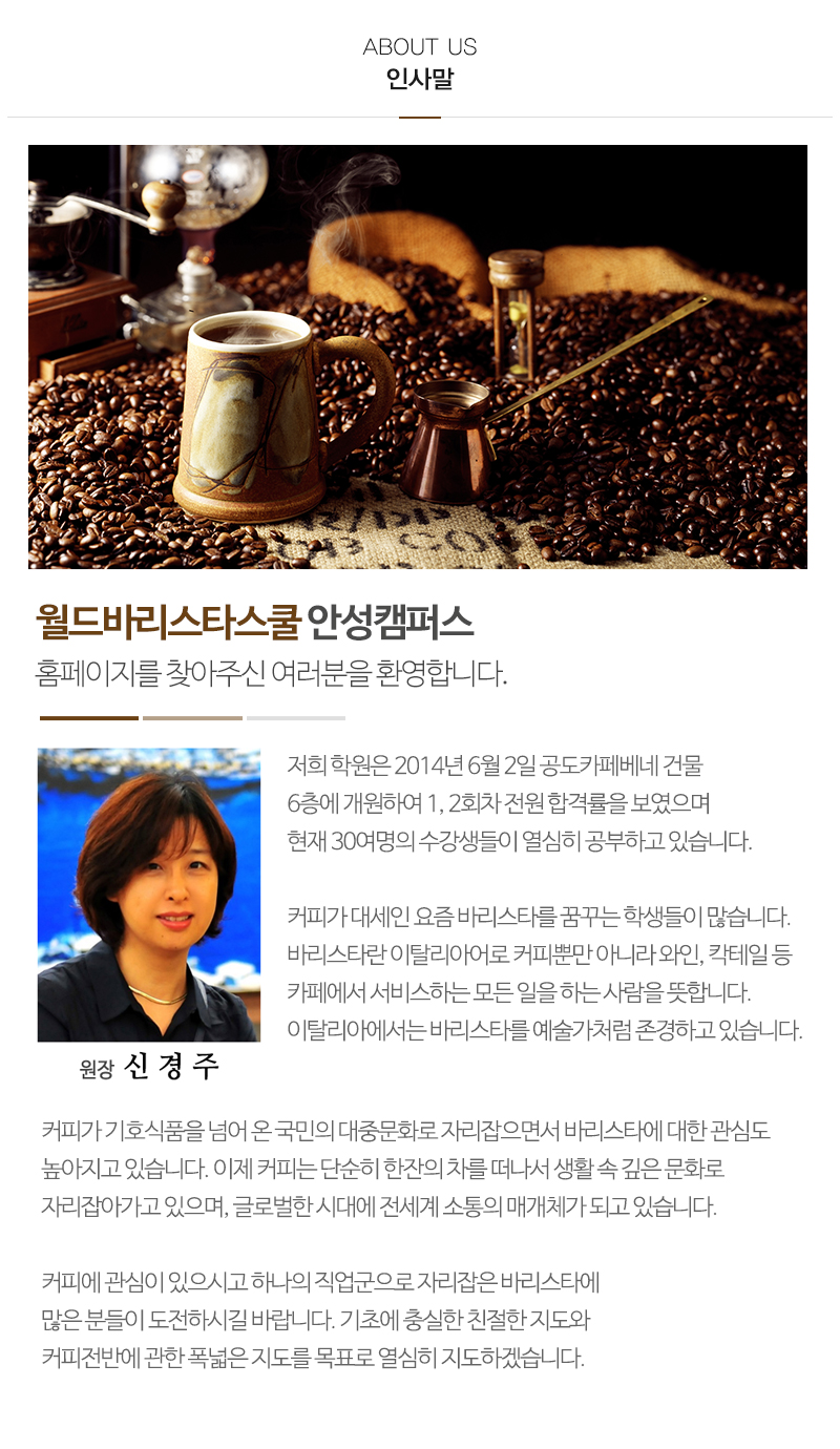 월드바리스타스쿨 안성캠퍼스_내용